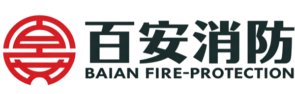 百安消防logo