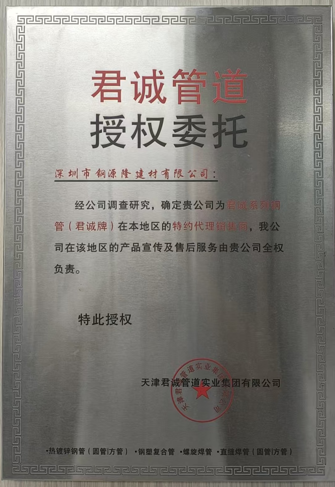君诚授权
